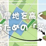 農地売却の完全ガイド｜法規制・相場・相談先の選び方を総まとめ